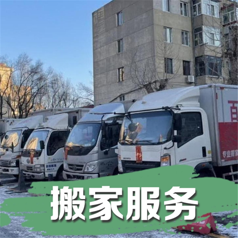 七台河搬家